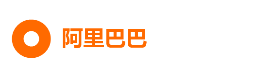 阿里巴巴