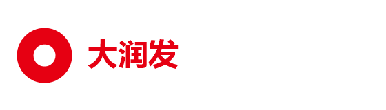 大润发